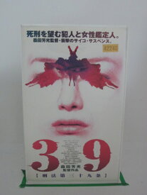 H5 25041【中古・VHSビデオ】「39」監督：森田芳光　CAST：鈴木京香