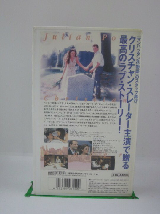 楽天市場 H5 中古 Vhsビデオ 字幕版 愛しのジュリアン 監督 アラン ウェイド 出演 クリスチャン スレイター ｓａｌｅ ｗｉｎｄ