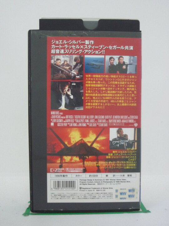楽天市場 H5 中古 Vhsビデオ エグゼクティブデシジョン 日本語 吹替版 監督 スチュアート ベアード 出演 カート ラッセル 佐古正人 スティーブン セガール 玄田哲章 ｓａｌｅ ｗｉｎｄ