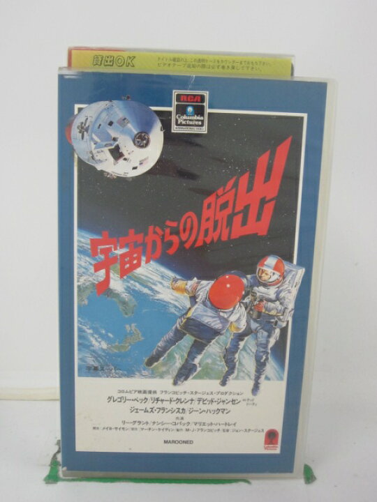 楽天市場】H5 41015【中古・VHSビデオ】「宇宙からの脱出」字幕版 監督 