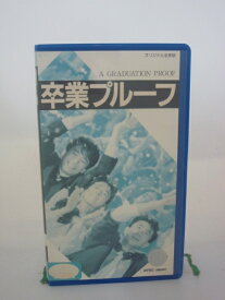 H5 42312【中古・VHSビデオ】「卒業プルーフ」監督:牛山真一/出演:児島未知瑠/比企理恵