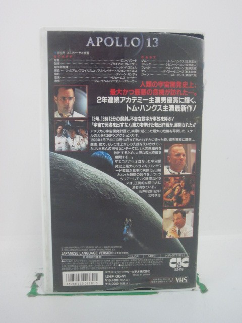 楽天市場】H5 42511【中古・VHSビデオ】「アポロ13」日本語吹替版 監督