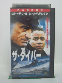 H5 42663 【中古・VHSビデオ】「ザ・ダイバー」日本語吹替版　キャスト：ロバート・デニーロ/キューバ・グッディング・JR./ビル・コスビ―/シャーリーズ・セロン