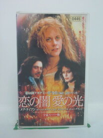 H5 42866【中古・VHSビデオ】「恋の闇愛の光」字幕版 監督：マイケル・ホフマン/出演：ロバート・ダウニール/メグ・ライアン