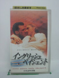 H5 42943 【中古・VHSビデオ】「イングリッシュ・ペイシェント」日本語吹替版　 キャスト：レイフ・ファインズ/ジュリエット・ビノシュ/ウィレム・デフォー