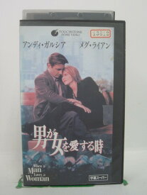 H5 43709【中古・VHSビデオ】「男が女を愛する時」字幕版 アンディ・ガルシア/メグ・ライアン/ルイス・マンドーキ