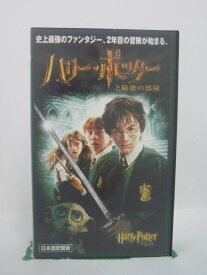 H5 43778 【中古・VHSビデオ】「ハリー・ポッターと秘密の部屋」日本語吹替版　キャスト：ダニエル・ラドクリフ/ルパード・グリントン/エマ・ワトソン