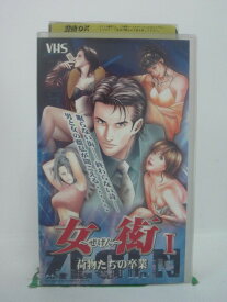 H5 43893 【中古・VHSビデオ】「女衒 1～ぜげん～　荷物たちの卒業」キャスト：成田浬/京乃あづさ/鮎川あみ/岡野美憂