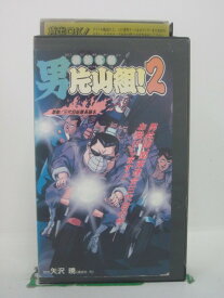 H5 44216【中古・VHSビデオ】「横浜名物 男片山組!2 激動！三代目総隊長襲名」堀内賢雄/水谷優子/難波圭一