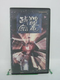 H5 44551【中古・VHSビデオ】「NHK大河ドラマ 独眼竜政宗 奥州の覇者」渡辺謙/三浦友和/ジェームス三木