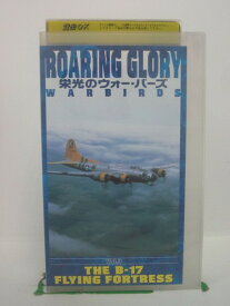 H5 44556 【中古・VHSビデオ】「栄光のウォー・バーズ 　THE B－17 FLYING FORTRESS　VOL.3」字幕版＋日本語吹替版　脚本/撮影：ジェフ・エセル