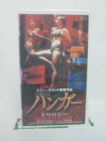 H5 44801【中古・VHSビデオ】「ハンガー トリロジー」日本語吹替版 バルサザール・ゲティ/カレン・ブラック/トニー・スコット