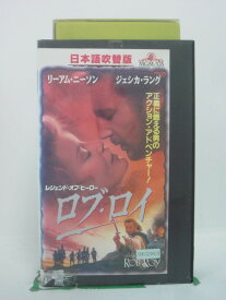 H5 44865【中古・VHSビデオ】「ロブ・ロイ」日本語吹替版 監督：マイケル・ケイトン＝ジョーンズ/出演：リーアム・ニーソン（声：菅生隆之）/ジェシカ・ラング（声：戸田恵子）