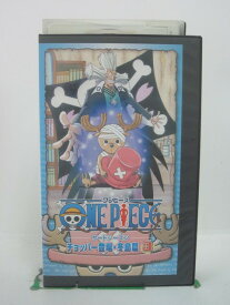 H5 44877【中古・VHSビデオ】「ONE PIECE ワンピース サードシーズン チョッパー登場・冬島篇 Vol.3」田中真弓/岡村明美/中井和哉