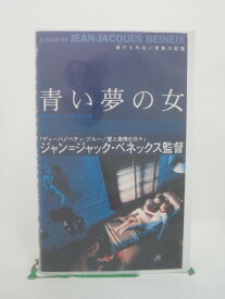 H5 45050 【中古・VHSビデオ】「青い夢の女」字幕版　監督：ジャン＝ジャック・ベネックス　　キャスト：ジャン＝ユーグ・アングラード/エレーヌ・ド・フジュロール