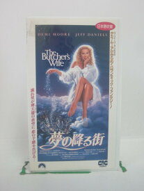 H5 45053【中古・VHSビデオ】「夢の降る街」日本語吹替版 監督:テリー・ヒューズ/出演:デミ・ムーア/ジェフ・ダニエルズ