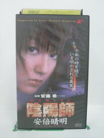 H5 45221【中古・VHSビデオ】「陰陽師 安部晴明」安藤希/一岩正広