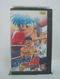 H5 45249【中古・VHSビデオ】「はじめの一歩Vol.6」喜安浩平/小山力也/内海賢二