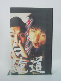 H5 45358 【中古・VHSビデオ】「俺道・ダイノジ」ダイノジの2003年の全国ツアー「俺道」東京ライブの模様を収めたビデオ！　出演：ダイノジ　2003年8月10日ヤクルトホールにて。