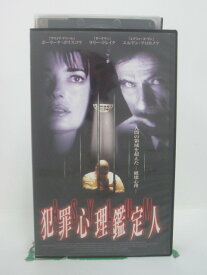 H5 45568【中古・VHSビデオ】「犯罪心理鑑定人」字幕版 ポーリーナ・ポリスコワ/ラリー・ドレイク/グレゴリー・ギラス