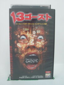 H5 45670 【中古・VHSビデオ】「13 ゴースト」日本語吹替版　製作：ジョエル・シルバー/ロバート・ゼメキス　キャスト：トニー・シャローブ