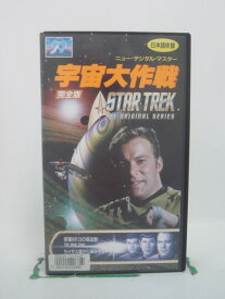 H5 45679【中古・VHSビデオ】「宇宙大作戦 STAR TREK 完全版」日本語吹替版 監督；マーク・ダニエルズ/出演：ウィリアム・シャトナー（声：矢島正明）/レナード・ニモイ（声：久松保夫）