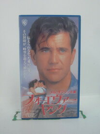 H5 45814 【中古・VHSビデオ】「フォーエヴァーヤング」字幕版　キャスト：メル・ギブソン/ジェイミー・リー・カーティス