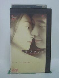 H5 45858【中古・VHSビデオ】「ラヴソング」字幕版 監督：ピーター・チャン/出演：レオン・ライ/マギー・チャン