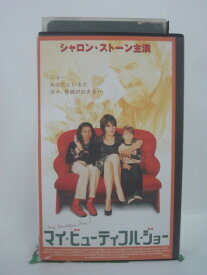 H5 45933 【中古・VHSビデオ】「マイ・ビューティフル・ジョー」日本語吹替版　キャスト：シャロン・ストーン/ビリー・コノリー/イアン・ホルム