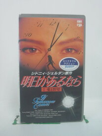 H5 46024 【中古・VHSビデオ】「明日があるなら　I　愛と野望」字幕版　原作：シフドニィ・シェルダン　　キャスト：マドリン・スミス/トム・ベレンジャー/デイビット・キース/リチャード・カイリー