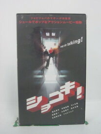 H5 46064 【中古・VHSビデオ】「ショコキ！」　キャスト：純名里沙/河合我聞/モト冬樹/遠藤憲一