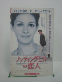 H5 46073 【中古・VHSビデオ】「ノッティングヒルの恋人」字幕版　キャスト：ジュリア・ロバーツ/ヒュー・グラント/リス・エヴャンス