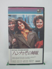 H5 46089【中古・VHSビデオ】「ハンナとその姉妹」字幕版　キャスト：ウッディ・アレン/マイケル・ケイン/ミア・ファーロー/バーバラ・ハーシー