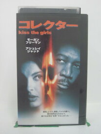 H5 46116 【中古・VHSビデオ】「コレクター」字幕版　キャスト：モーガン・フリーマン/アシュレイ・ジャッド/ケリー・エルウェス