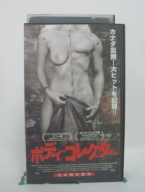 H5 46157 【中古・VHSビデオ】「ボディ・コレクター」日本語吹替版　キャスト：リュック・ピカール/シャルル・アンドレ・ブーラサイヴ・ジャック