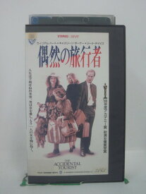 H5 46164 【中古・VHSビデオ】「偶然の旅行者」字幕版　キャスト：ウィリアム・ハート/キャスリーン・ターナー/ジーナ・デイビス