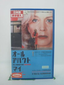 H5 46207 【中古・VHSビデオ】「オール・アバウト・マイ・マザー」日本語吹替版　監督：ペドロ・アルモドバル　キャスト：ペネロペ・クルス/セシリア・ロス/マリサ・パデレス