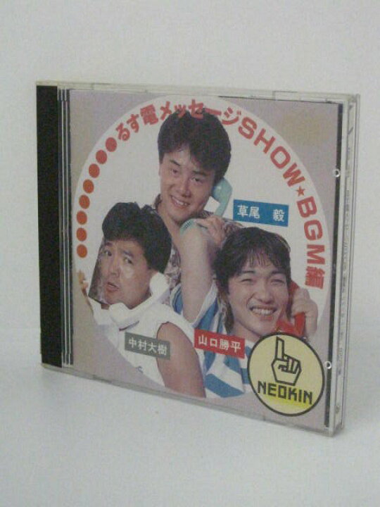 楽天市場 H4 中古cd るす電メッセージshow Bgm編 中村大樹 山口勝平 草尾毅 sale wind 楽天市場 H4 中古cd るす電メッセージshow Bgm編 中村大樹 山口勝平 草尾毅 sale wind
