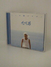 H4 12093【中古CD】「こいが俺ですばい」九州男
