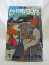 【送料無料】H3 20029【中古本】ピューと吹く!ジャガー 7 (ジャンプコミックス)