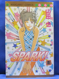 【送料無料】H3 21542【中古本】Spark! 1 (マーガレットコミックス)