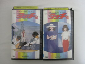 HVS02296【送料無料】【中古・VHSビデオセット】「TV版 パーフェクトコレクション　タッチ Vol.15.24」