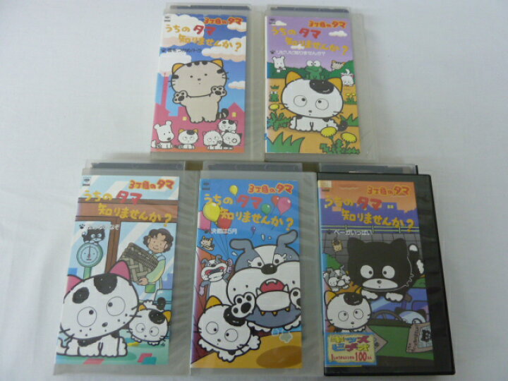 楽天市場 Hvs019 送料無料 中古 Vhsビデオセット 3丁目のタマ うちのタマ知りませんか ベーがいっぱい 決戦は5月 松のゆのなぞ 他2本 sale wind 楽天市場 Hvs019 送料無料 中古 Vhsビデオセット 3丁目のタマ うちのタマ知りませんか ベーがいっぱい 決戦は5月 松のゆのなぞ 他2本 sale wind