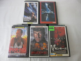 HVS02670【送料無料】【中古・VHSビデオセット】「12モンキーズ　ジャスティス　ダイ・ハード3　アンブレイカブル　マーキュリー・ライジング 日本語吹替版　＜ブルース ウィリス＞ ●5本●」