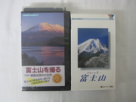 HVS02757【送料無料】【中古・VHSビデオセット】「富士山を撮る　-日本の四季-富士山 ●2本●」