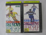 HVS00415【送料無料】【中古・VHSビデオセット】「我満嘉冶・上原由のSKI NOW スキーナウ WORK SHOP Vol.…