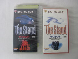 HVS00559　【送料無料】【中古・VHSビデオセット】「ザ・スタンド 字幕版 前編・後編」