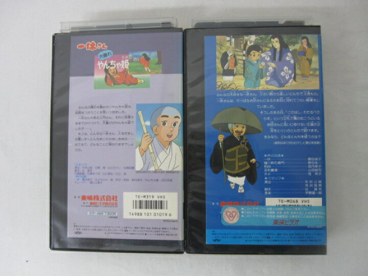 楽天市場 Hvs002 送料無料 中古 Vhsビデオセット Tvスペシャル 一休さん 2本セット 大暴れやんちゃ姫 母への贈りものと一休の怒り ｓａｌｅ ｗｉｎｄ