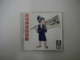 G1 30463 「日本人のススメ」 大和 (DLCN-2001)【中古CD】