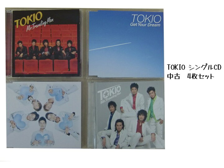楽天市場】1000円ポッキリ TOKIO シングル CD4枚セット 中古 CD GR046 